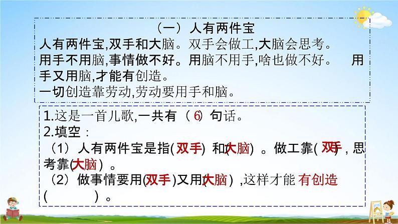 人教部编版一年级语文下册《阅读指导 专项复习》教学课件PPT小学优秀课件07