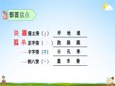 人教部编版一年级语文下册《第三单元 综合复习》教学课件PPT小学优秀公开课