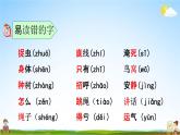 人教部编版一年级语文下册《第三单元 综合复习》教学课件PPT小学优秀公开课