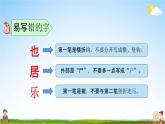 人教部编版一年级语文下册《第三单元 综合复习》教学课件PPT小学优秀公开课