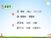人教部编版一年级语文下册《第三单元 综合复习》教学课件PPT小学优秀公开课