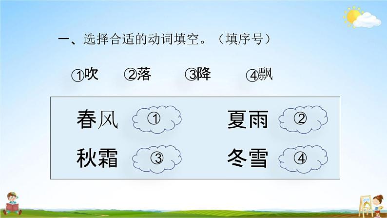 人教部编版一年级语文下册《重点知识点 专项复习》教学课件PPT小学优秀课件02