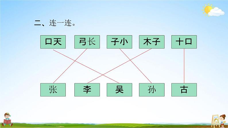 人教部编版一年级语文下册《重点知识点 专项复习》教学课件PPT小学优秀课件03