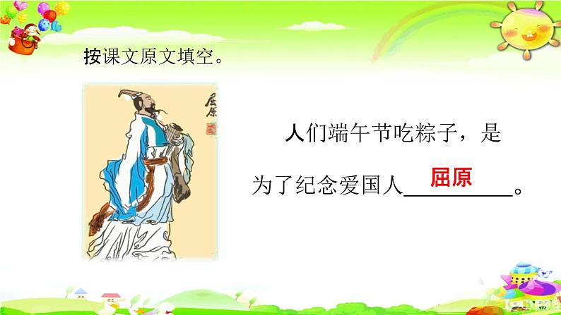 人教部编版一年级语文下册《重点知识点 专项复习》教学课件PPT小学优秀课件08