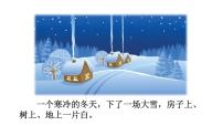 小学语文人教部编版二年级上册21 雪孩子课前预习ppt课件