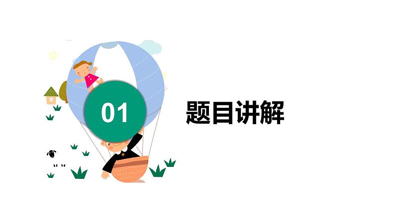 部编版 三年级语文下册 第八单元作文《这样想象真有趣》课件第3页