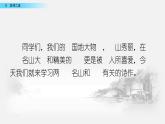 8--古诗二首课件PPT