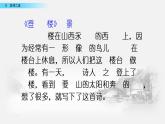 8--古诗二首课件PPT