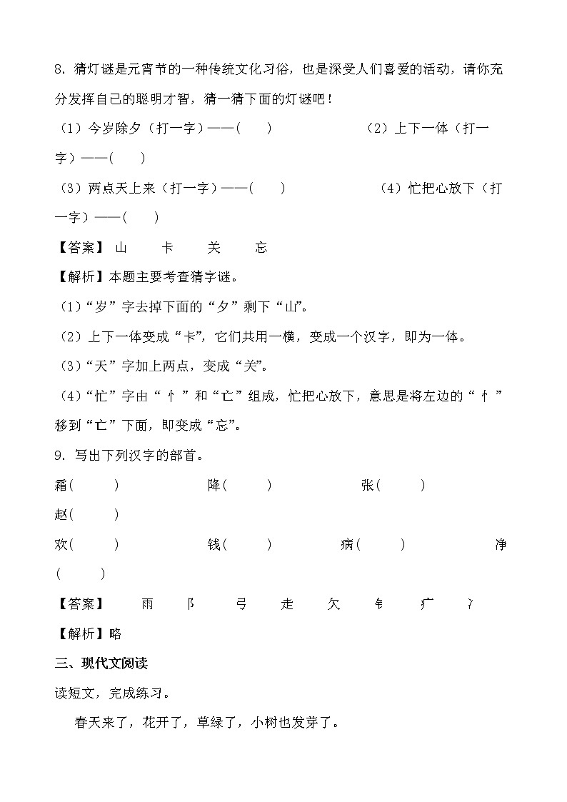 学霸夯基——部编版语文一年级下册同步练习第一单元（解析版）第3页