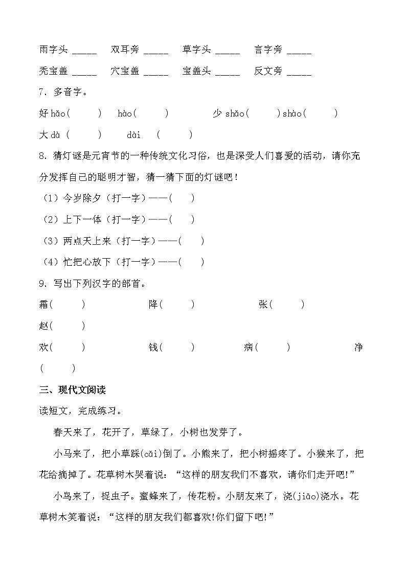 学霸夯基——部编版语文一年级下册同步练习第一单元（原卷版）第2页