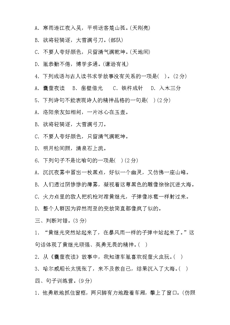 部编版四年级语文下册第七单元测试卷及答案302