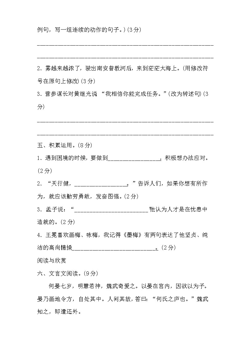 部编版四年级语文下册第七单元测试卷及答案303