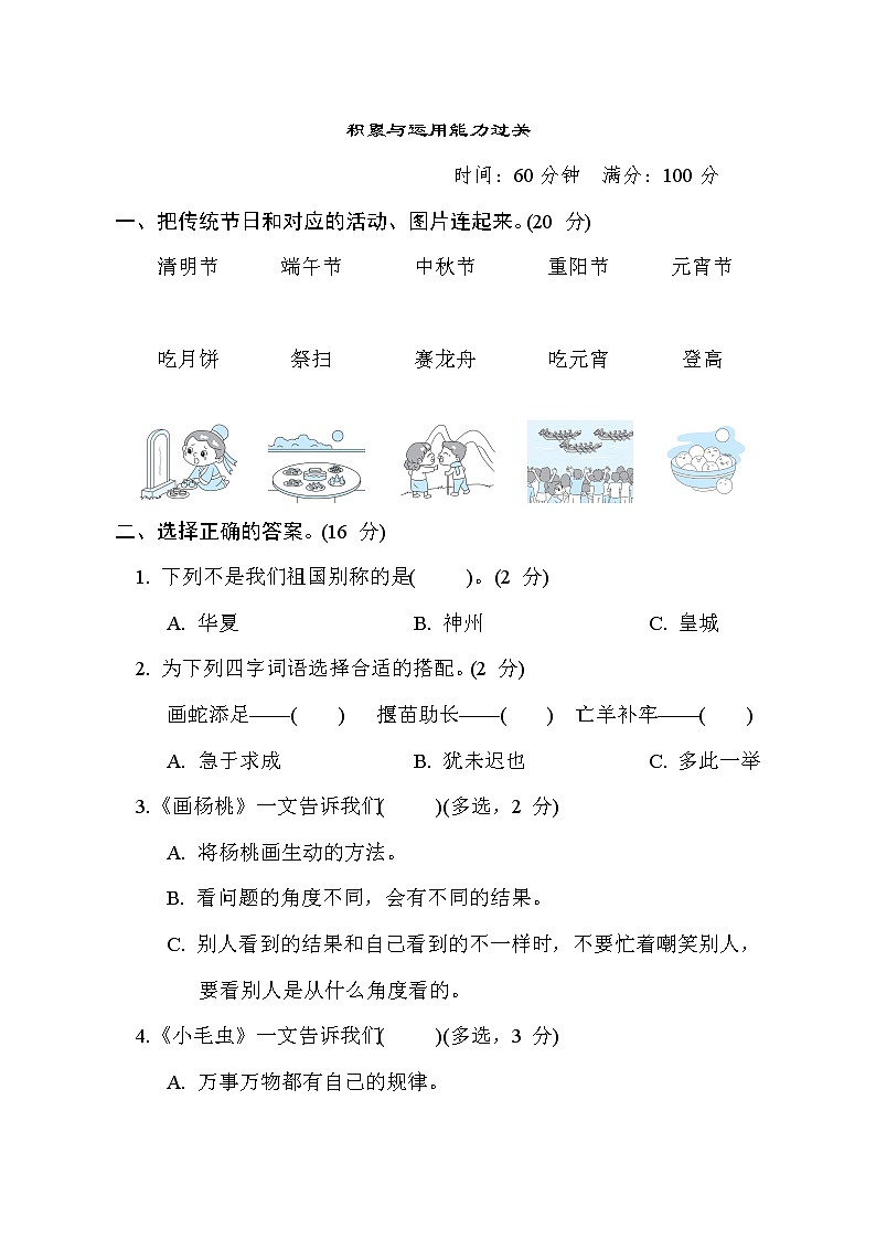 部编版二年级下册语文 归类达标测试卷之积累与运用能力过关第1页