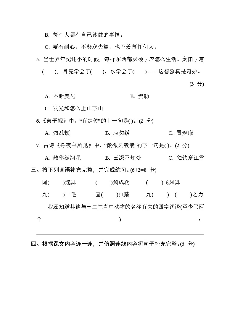 部编版二年级下册语文 归类达标测试卷之积累与运用能力过关第2页