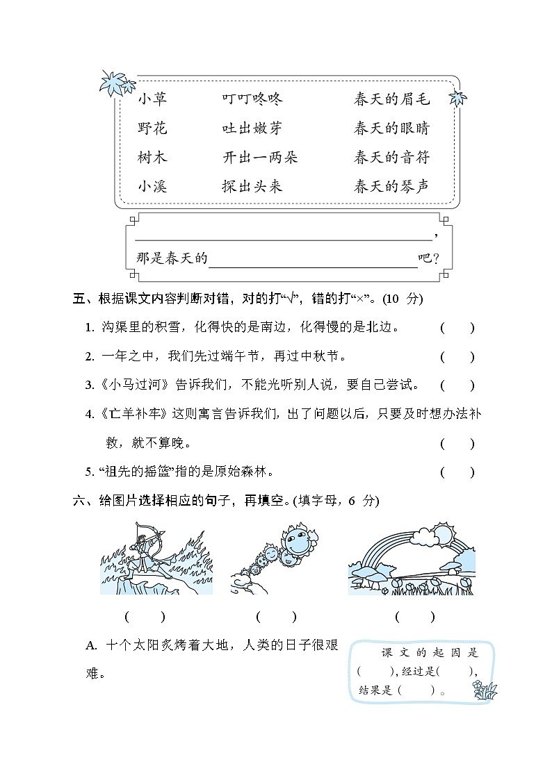 部编版二年级下册语文 归类达标测试卷之积累与运用能力过关第3页