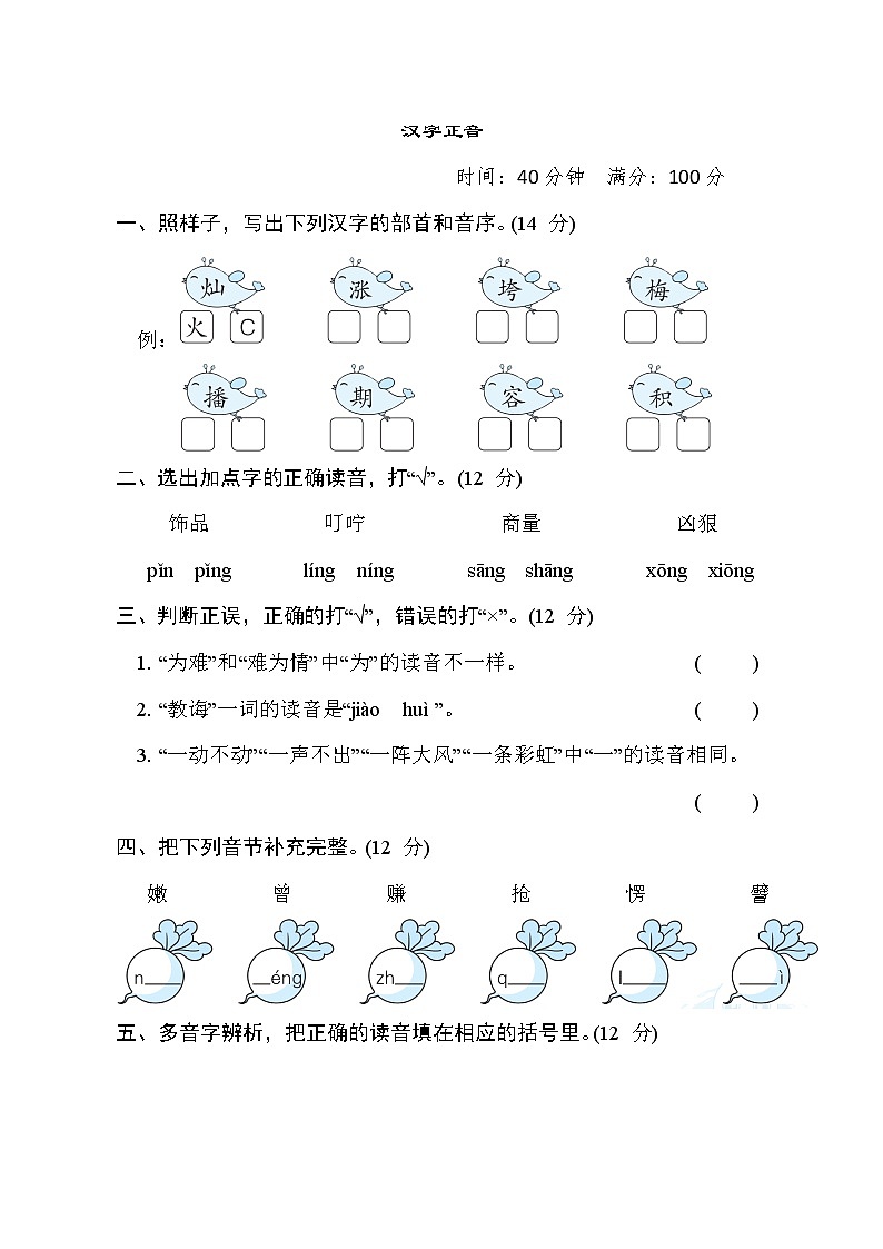 部编版二年级下册语文 语文要素专项卷之1. 汉字正音01