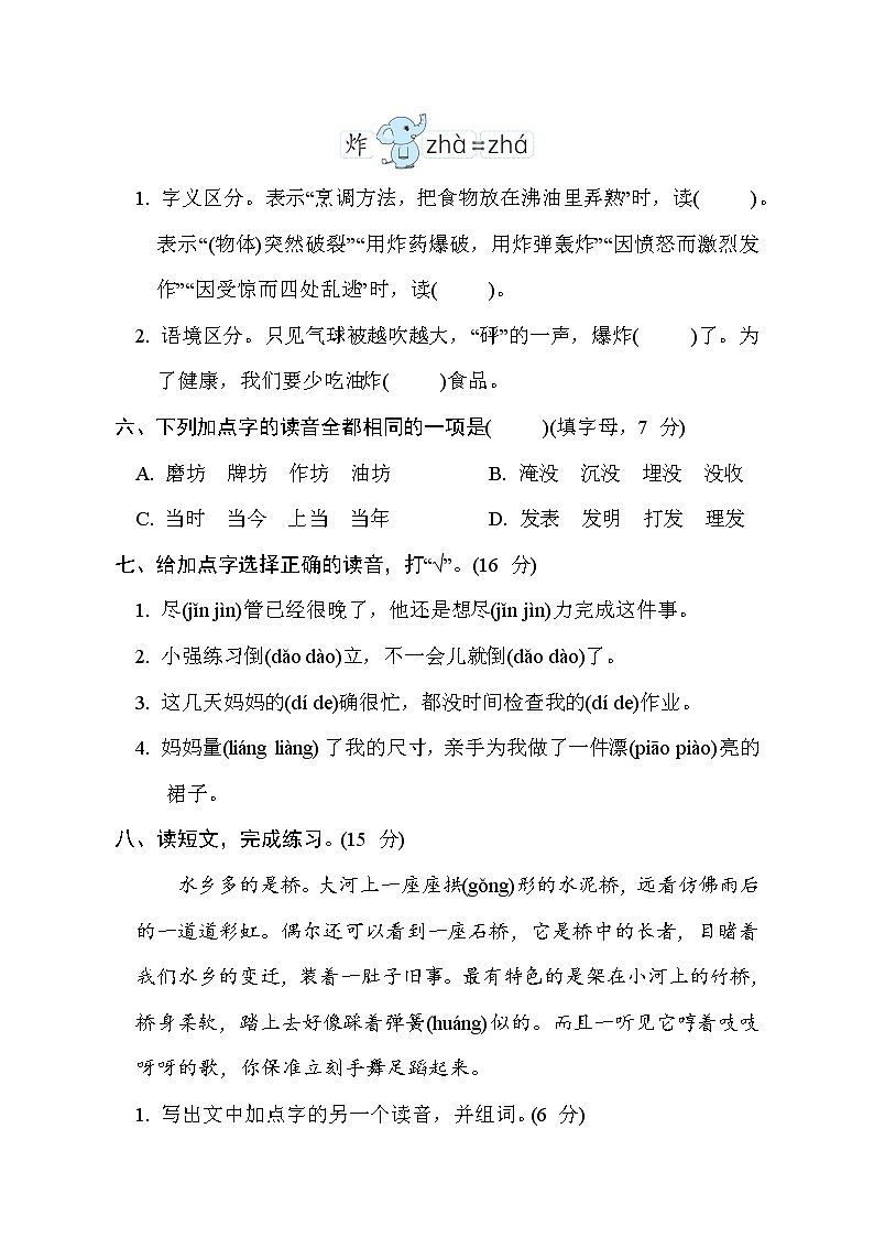 部编版二年级下册语文 语文要素专项卷之1. 汉字正音02