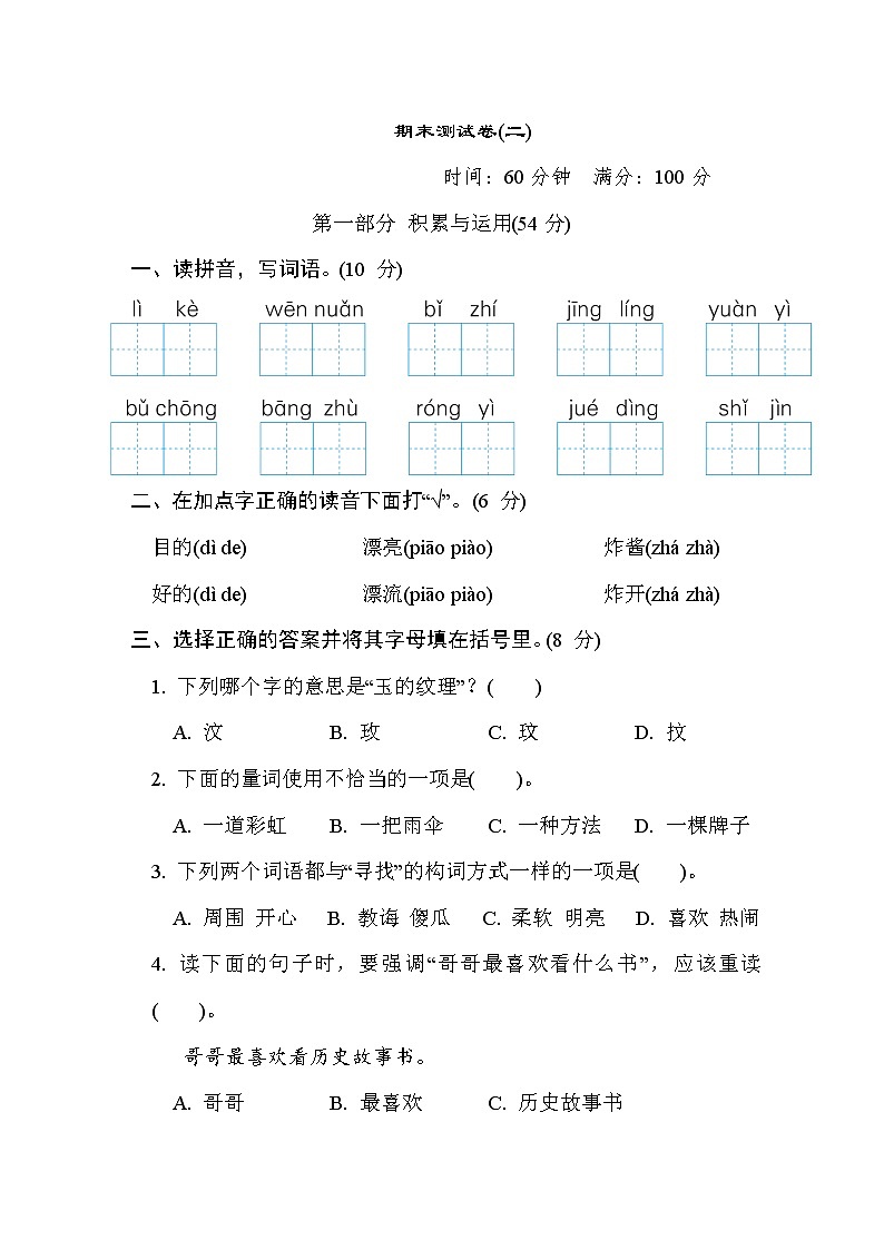 部编版二年级下册语文 期末测试卷(二)01