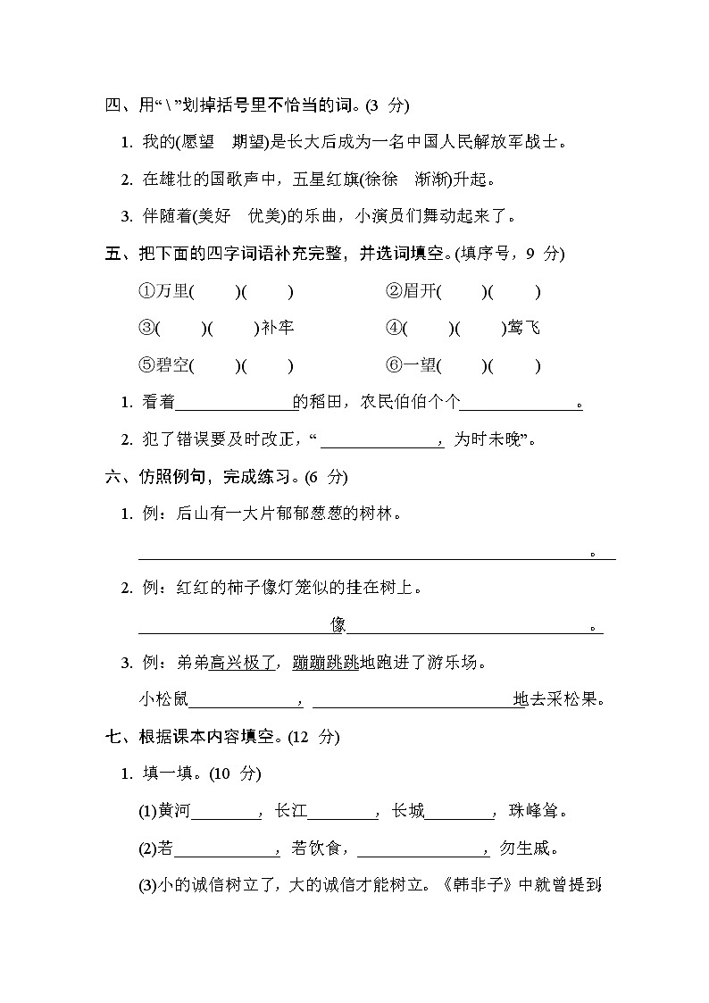 部编版二年级下册语文 期末测试卷(二)02