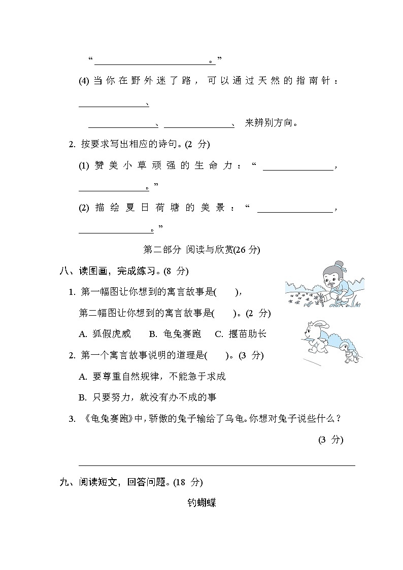 部编版二年级下册语文 期末测试卷(二)03