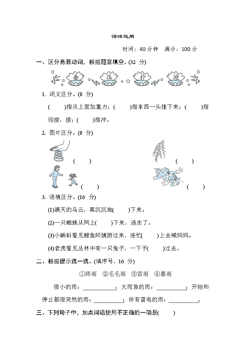 部编版二年级下册语文 语文要素专项卷之6. 词语运用01