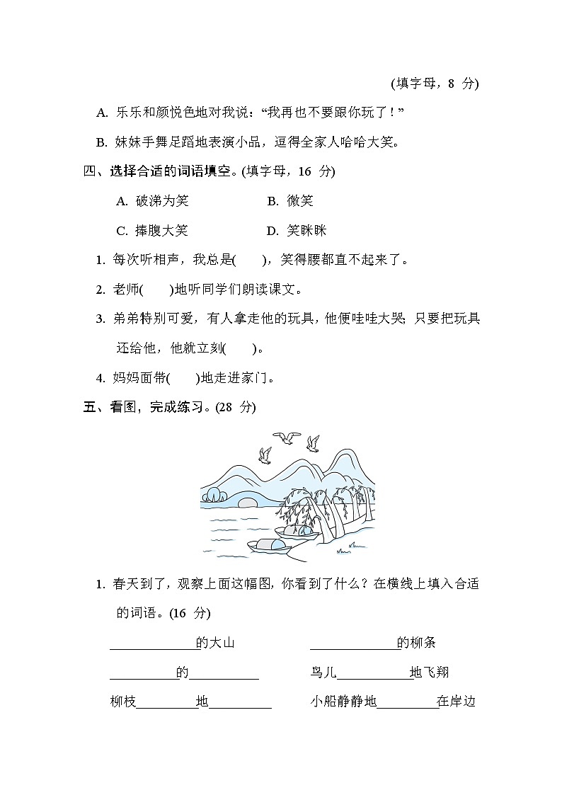 部编版二年级下册语文 语文要素专项卷之6. 词语运用02