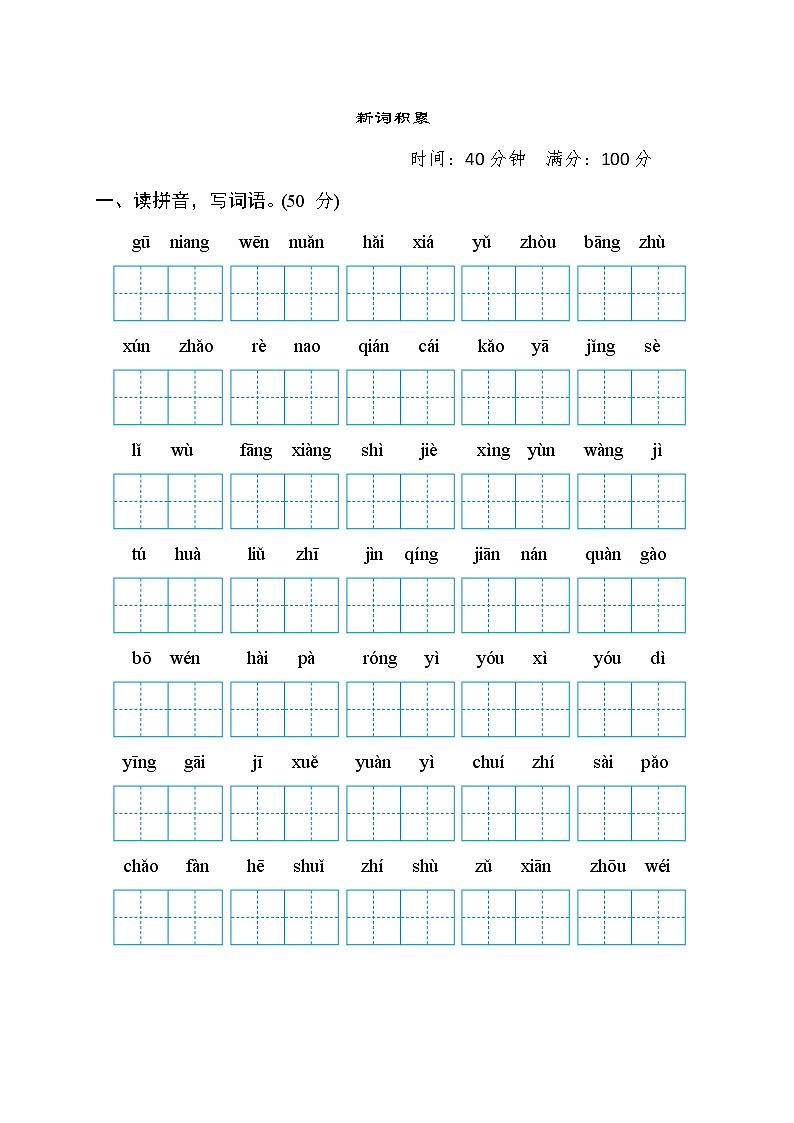 部编版二年级下册语文 语文要素专项卷之4. 新词积累01