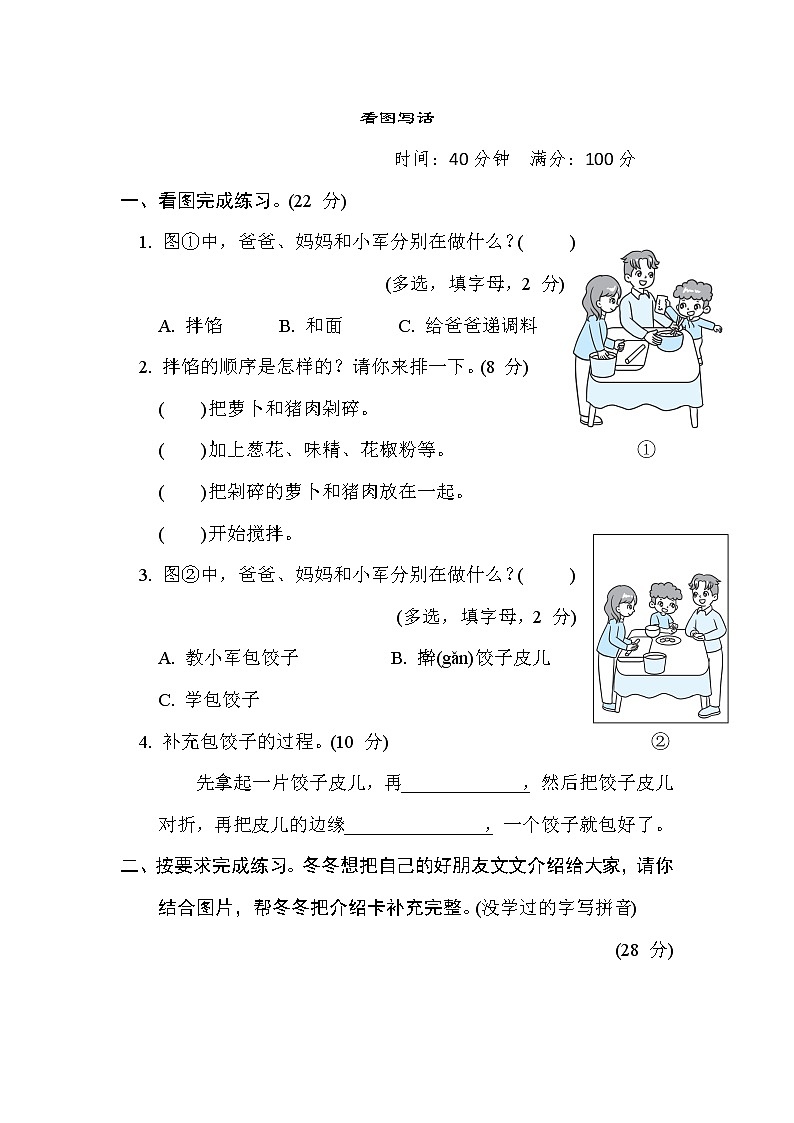 部编版二年级下册语文 语文要素专项卷之11. 看图写话01