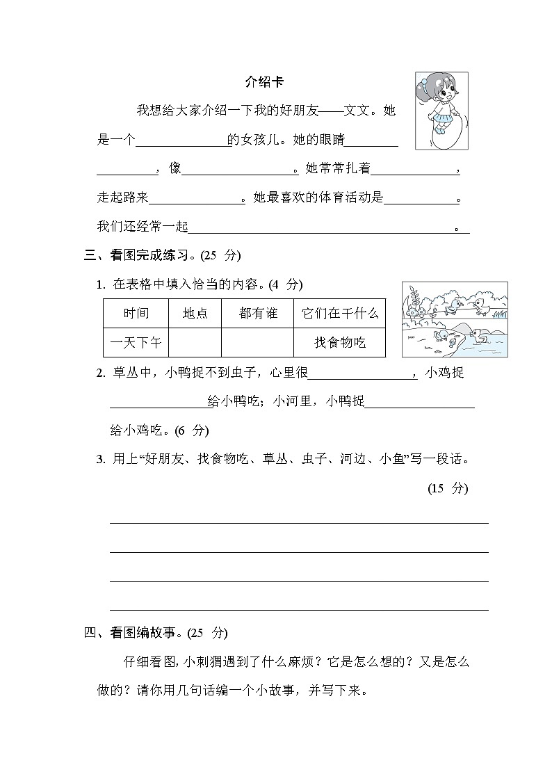 部编版二年级下册语文 语文要素专项卷之11. 看图写话02