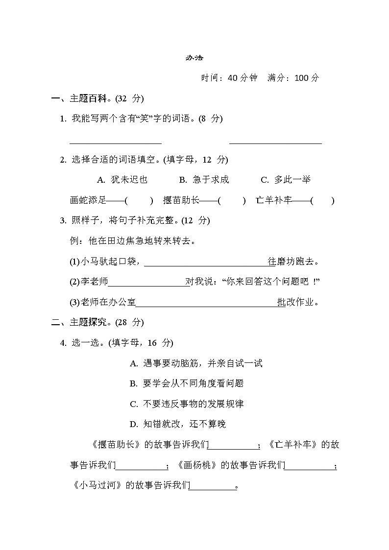 部编版二年级下册语文 5.“办法”主题突破卷第1页