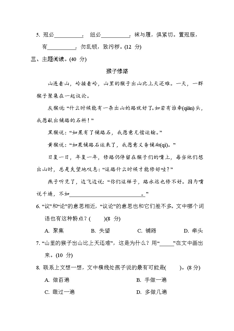 部编版二年级下册语文 5.“办法”主题突破卷第2页