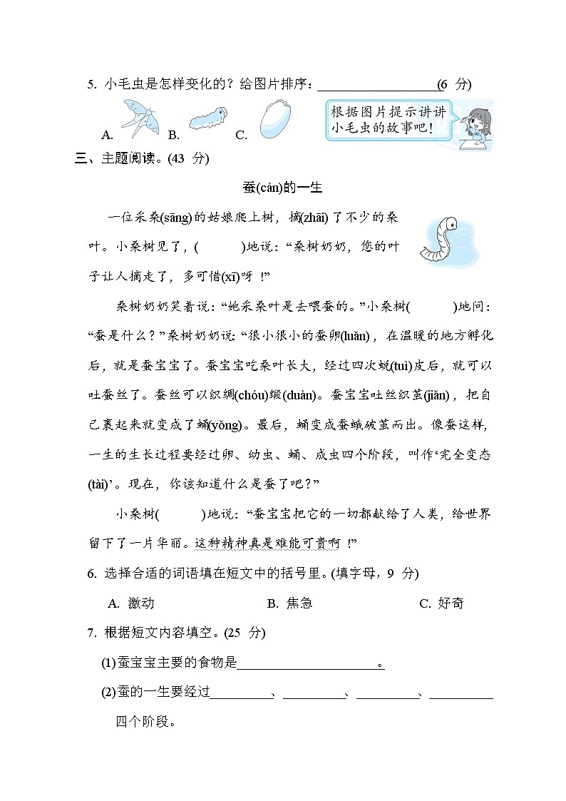 部编版二年级下册语文 7.“改变”主题突破卷02