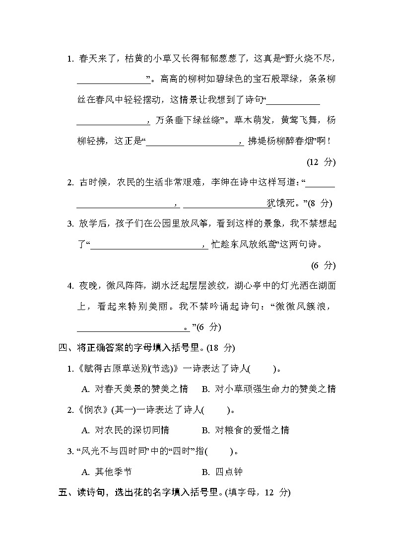 部编版二年级下册语文 语文要素专项卷之9. 诗句运用02
