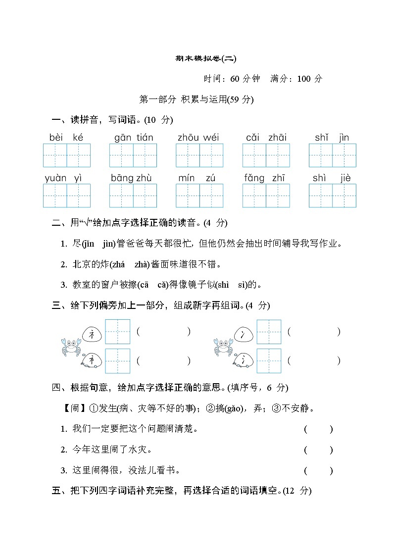 部编版二年级下册语文 期末模拟卷(二)第1页