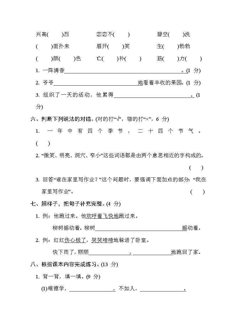 部编版二年级下册语文 期末模拟卷(二)第2页