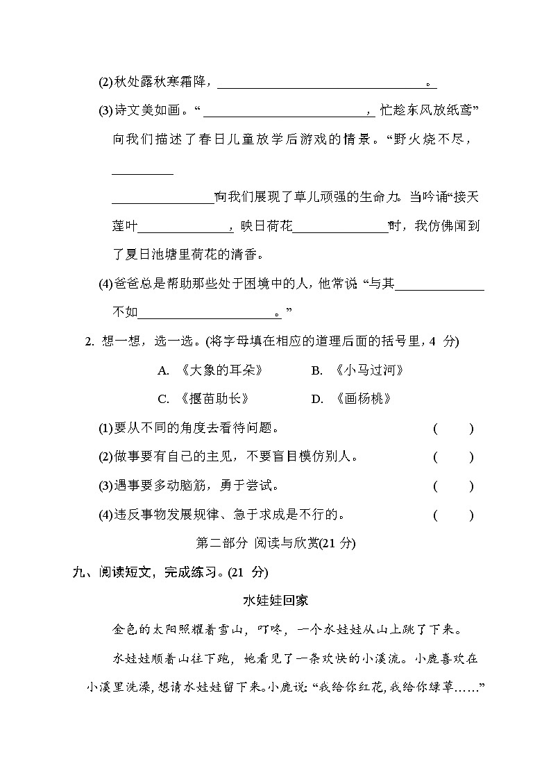 部编版二年级下册语文 期末模拟卷(二)第3页