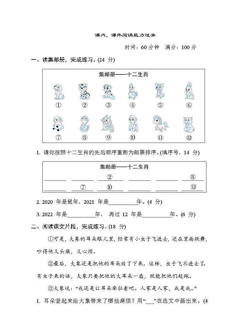 部编版二年级下册语文 归类达标测试卷之课内、课外阅读能力过关第1页