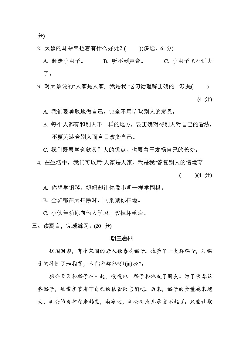 部编版二年级下册语文 归类达标测试卷之课内、课外阅读能力过关第2页