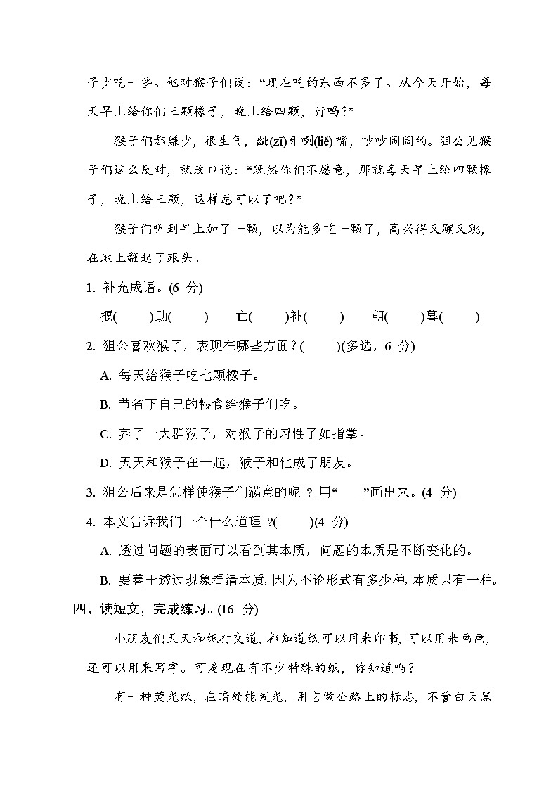 部编版二年级下册语文 归类达标测试卷之课内、课外阅读能力过关第3页
