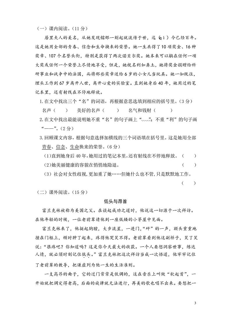小学六年级毕业考试语文试卷及答案第3页