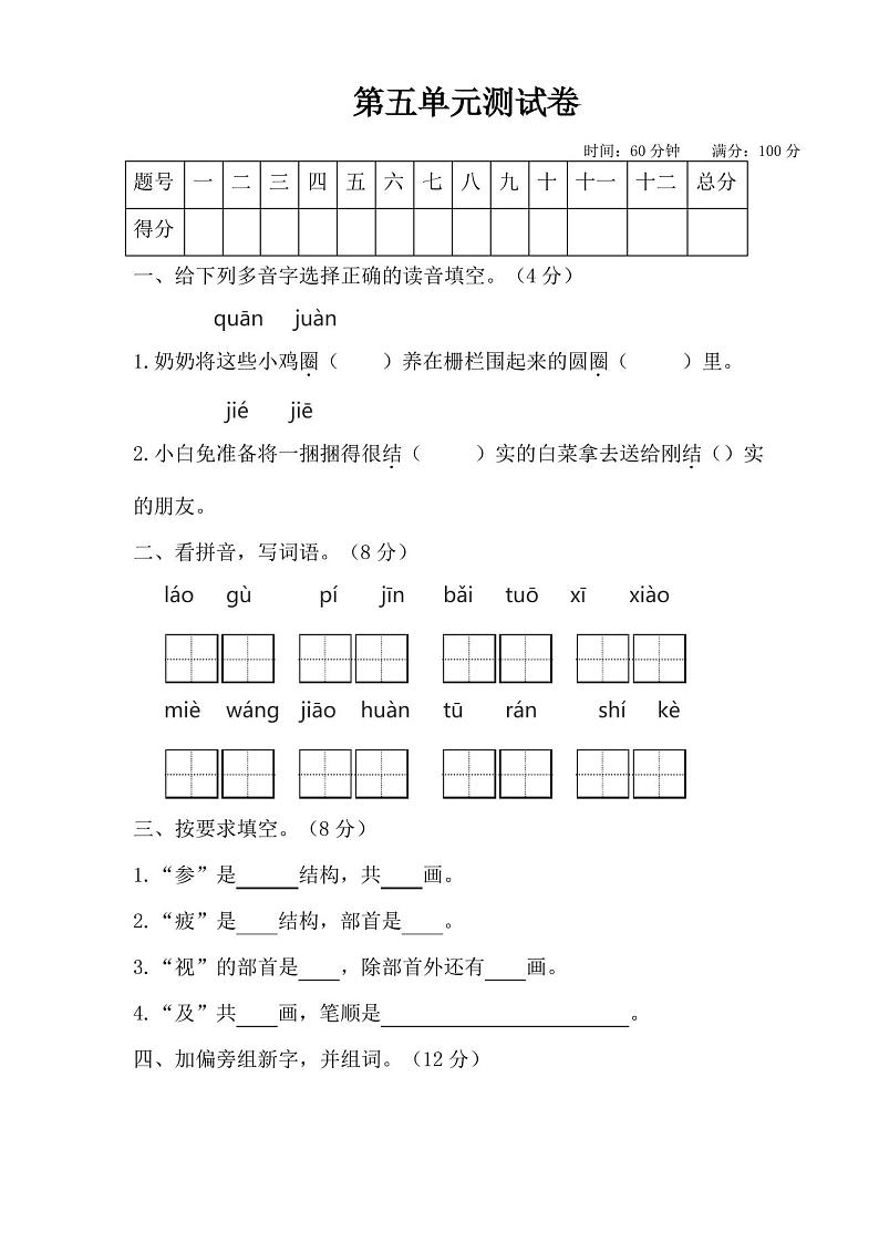 部编人教版语文二年级下册第五单元试卷(含答案)第1页