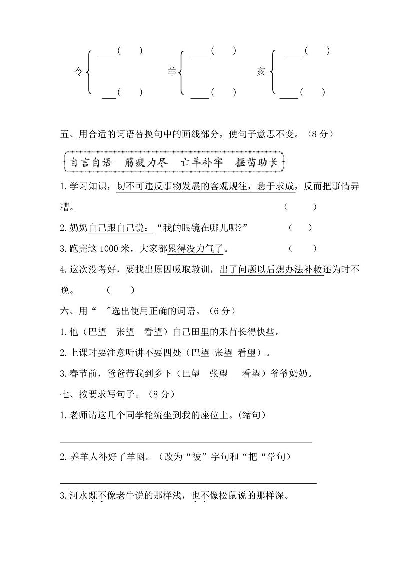 部编人教版语文二年级下册第五单元试卷(含答案)第2页