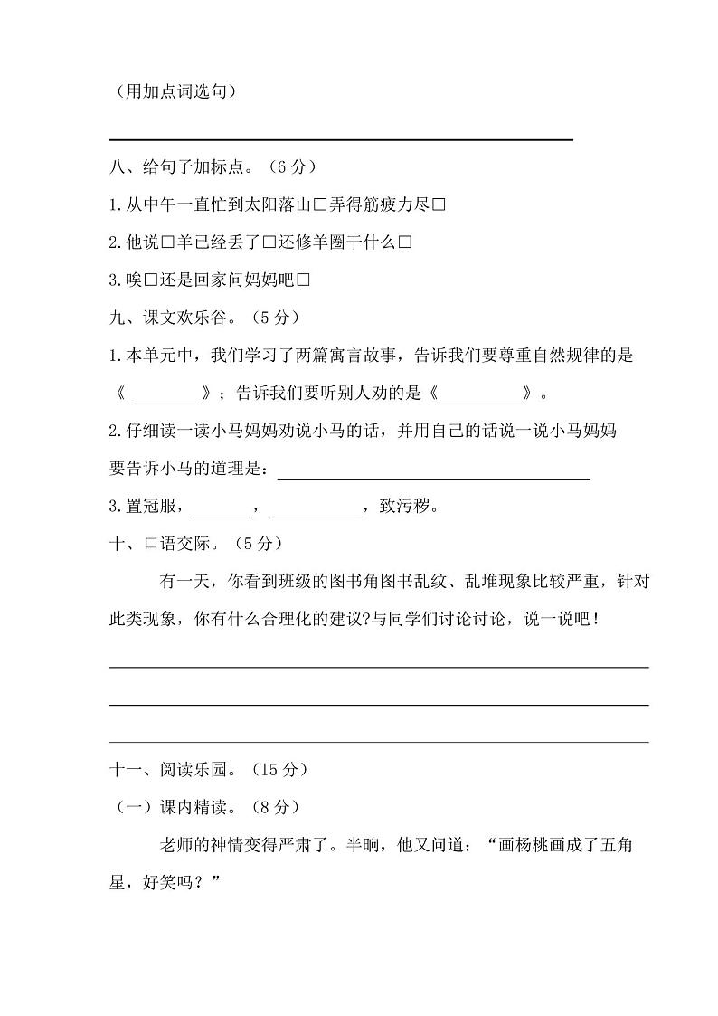 部编人教版语文二年级下册第五单元试卷(含答案)第3页