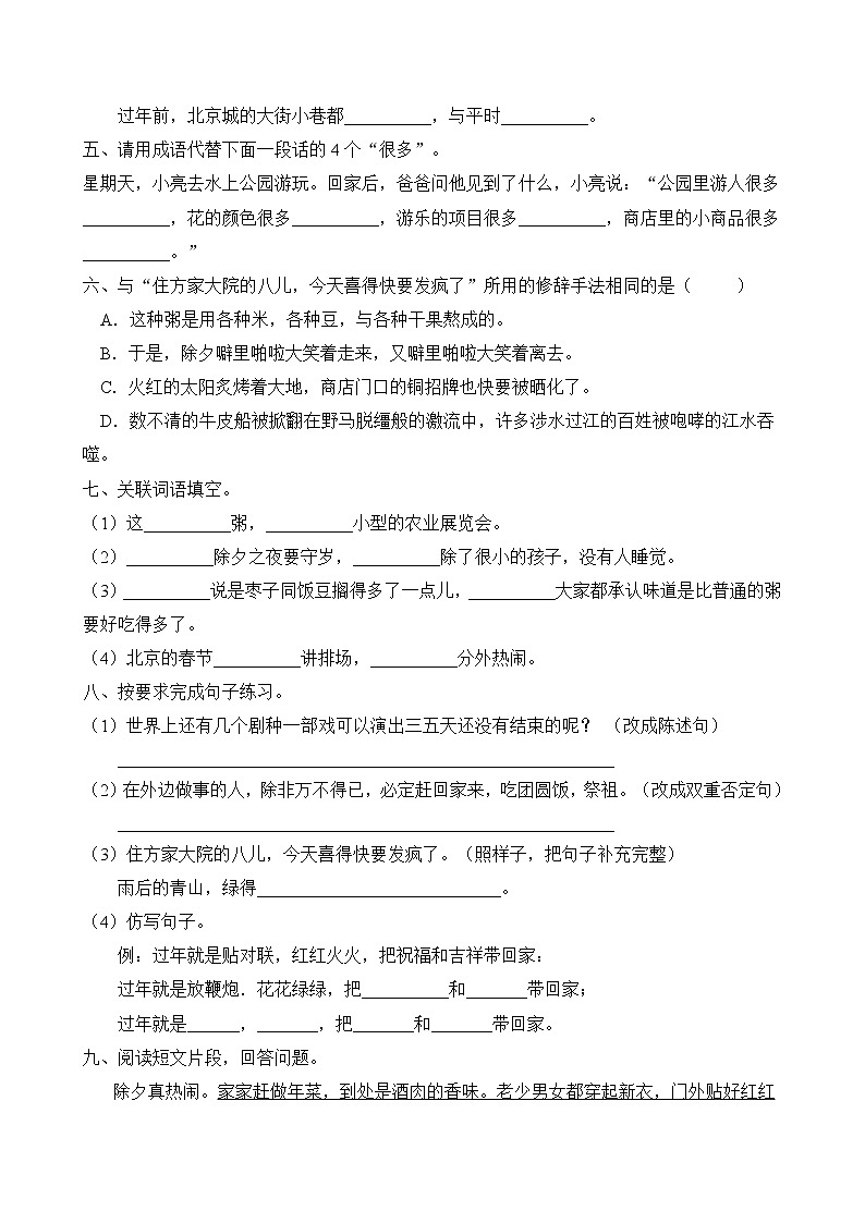 统编版六年级语文下册第一单元标准化检测B卷（含答案）02