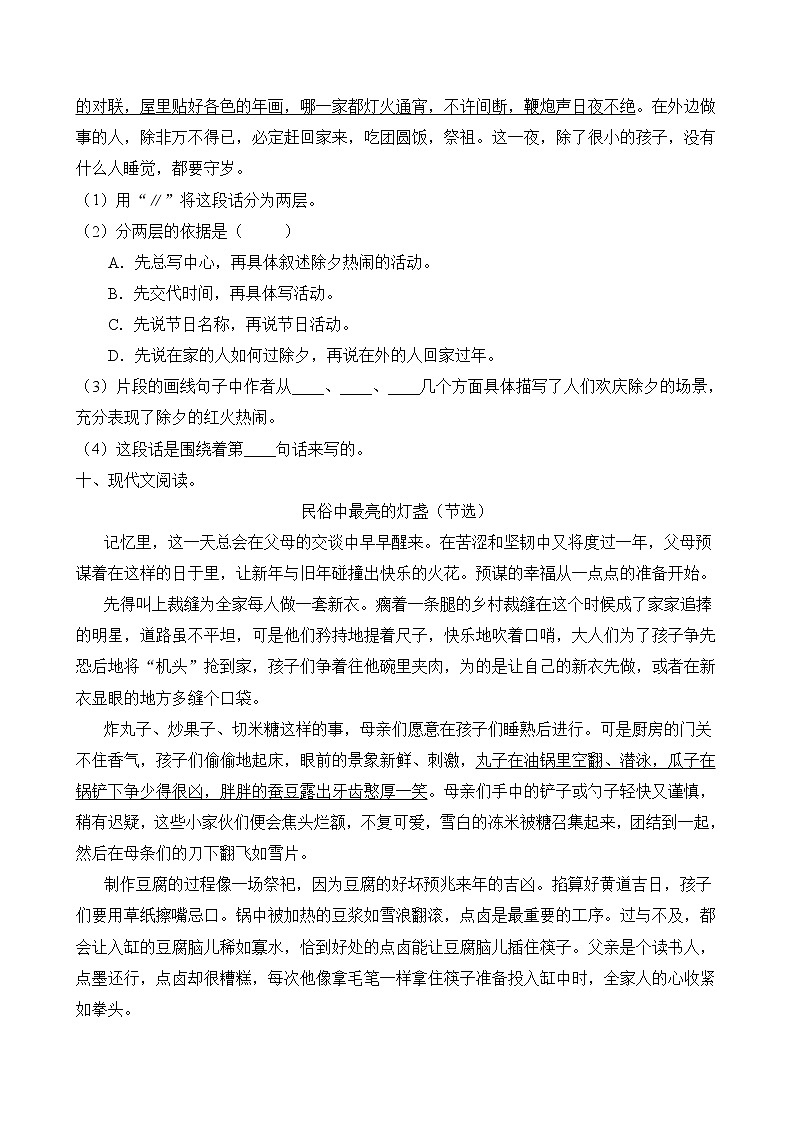 统编版六年级语文下册第一单元标准化检测B卷（含答案）03