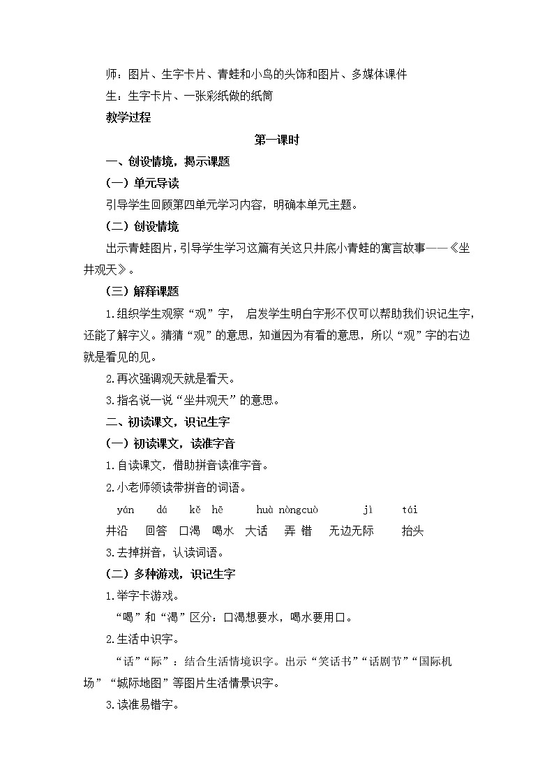 12坐井观天(第一课时)教案02