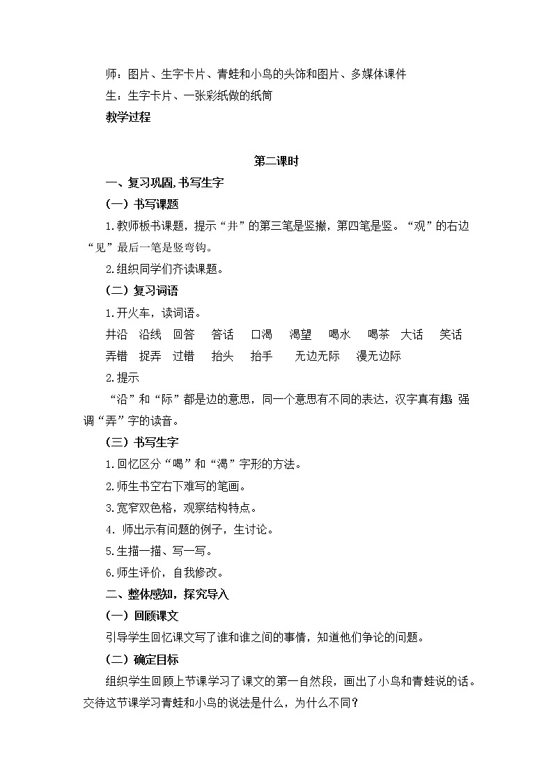 12坐井观天(第二课时)教案02