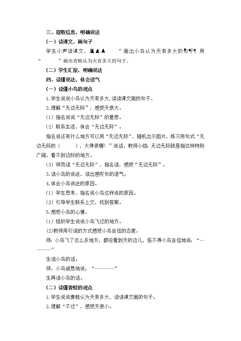 12坐井观天(第二课时)教案03