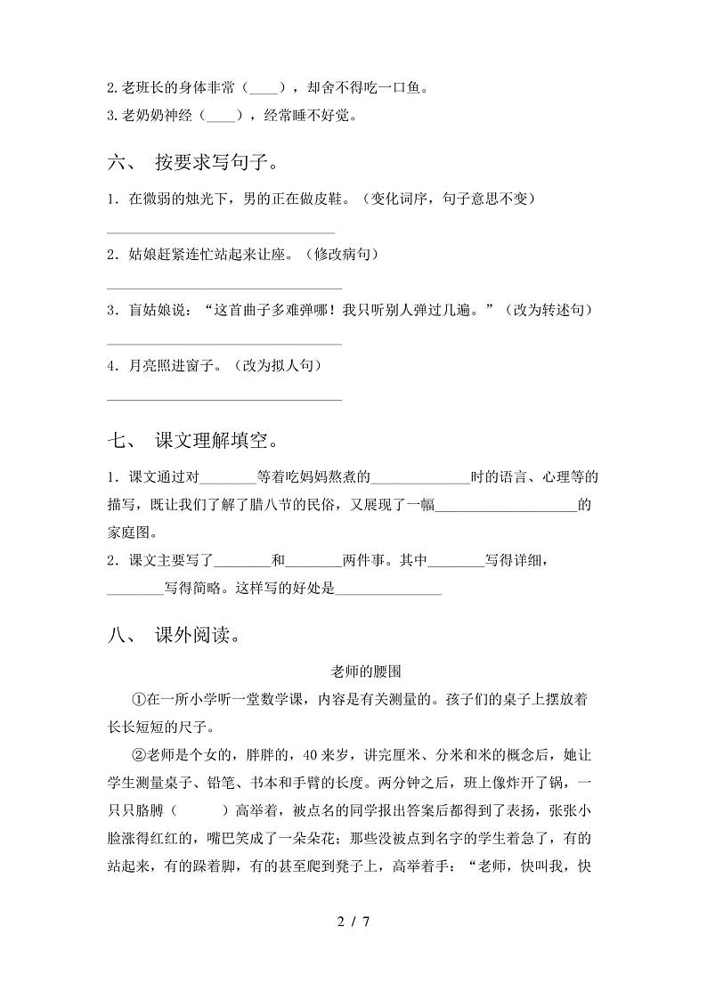 最新人教版六年级语文上册试卷及答案(完整版)第2页