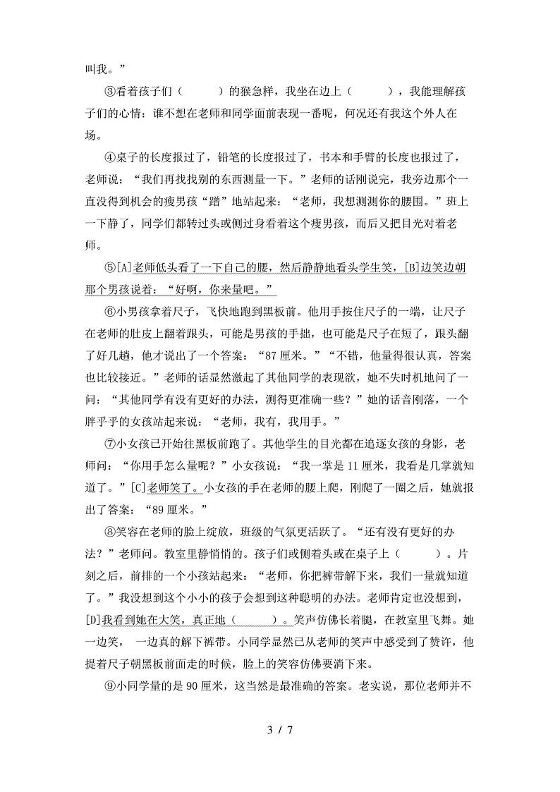 最新人教版六年级语文上册试卷及答案(完整版)第3页